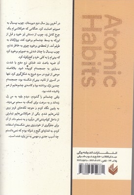 عادت های اتمی